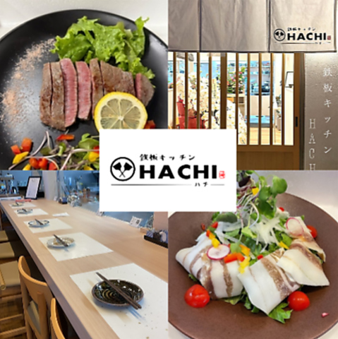 HACHI自慢の鉄板焼きや海鮮料理など、豊富な絶品料理の数々をご用意しております♪