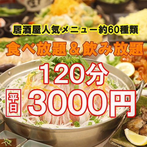 個室居酒屋 ごちまる 三島駅前店 三島 居酒屋 Goo地図