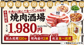 牛角食べ放題専門店 郡山駅東SC店のおすすめ料理3