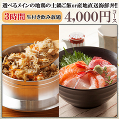 【喫煙可】3時間食べ飲み放題 焼き鳥×海鮮個室居酒屋 鮮乃蔵（せんのくら）藤沢店のコース写真