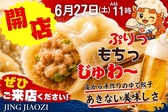 JING JIAOZI ジンジャオズ