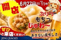 ゆで餃子JING JIAOZIの写真