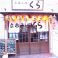 くら 亀戸店 立呑み処の画像