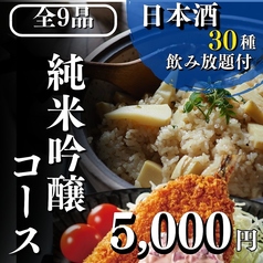 個室居酒屋 蔵四季 神田南口店のコース写真