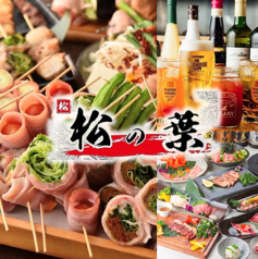 牛タンと焼き鳥ともつ鍋　松の葉　五反田