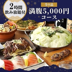 炭火焼き 個室酒場 かくはちのコース写真