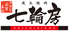七輪房 稲田堤店のロゴ
