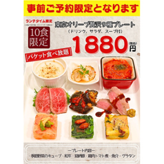 肉イタリアン 東京オリーブ 千葉ニュータウンのコース写真