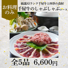 食楽日和 ほのかのコース写真