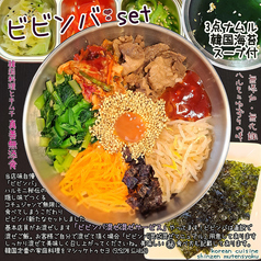 ビビンバ・セット
