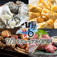 厚岸産牡蠣×絶品肉刺し×肉汁たっぷり餃子