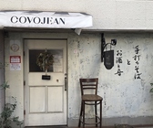 クリックするとCOVOJEAN コボジャンの詳細ページへ COVOJEAN コボジャンの写真