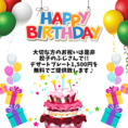 大切な方のお祝い事は是非《餃子のふじさん》で！メッセージ付きデザートプレート1,500円⇒0円《無料》でご提供致します！要予約となりますのでご予約の際にご注文お願い致します！