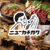 大衆酒場 ニューカチガワ 勝川駅の写真