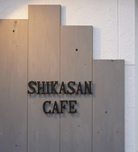 shikasan cafe シカサンカフェ