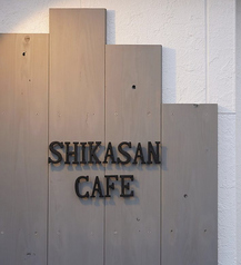 shikasan cafe シカサンカフェの写真
