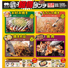 店舗限定の超お得なランチメニュー