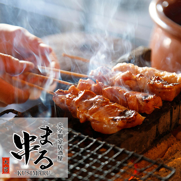 串まる 大宮店のおすすめ料理1