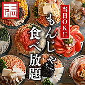 両国だしもんじゃ もんじ 天神大名店の写真