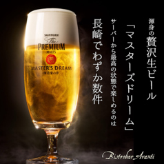 贅沢生ビール「マスターズドリーム」味わえます