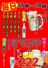 【毎日17時～19時限定】のお得なドリンク！