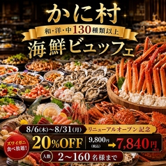 海鮮 鮨 かに村 上野本店のおすすめ料理1