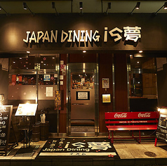 is夢 イズム 勝田台店の雰囲気3