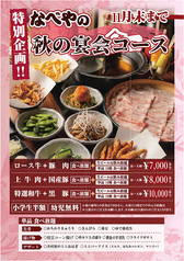 MA~なべや 津田沼店のコース写真