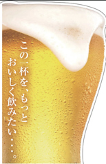 生ビール