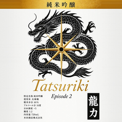 龍力 純米吟醸ドラゴン