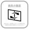 当店では、感染症対策のため定期的な換気に取り組んでおります。予めご了承くださいませ。