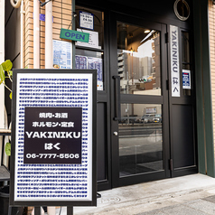 YAKINIKUはくの雰囲気3