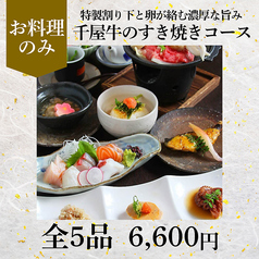 食楽日和 ほのかのコース写真