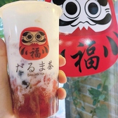だるま茶の詳細