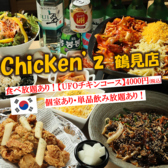 韓国居酒屋 Chicken z チキンズ 鶴見店