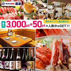 さかな酒場 魚星 すすきの店の写真