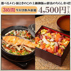 【喫煙可】3時間食べ飲み放題 焼き鳥×海鮮個室居酒屋 鮮乃蔵（せんのくら）藤沢店のコース写真