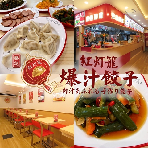 本場の味の餃子と水餃子を、明るくアットホームな空間で楽しめます。