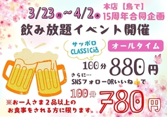 焼き鳥 炭処 鳥で通 とりでつうの写真