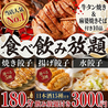 餃子のふじさん 仙台国分町店のおすすめポイント1