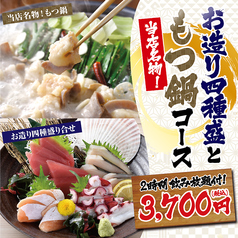 魚民 佐賀北口駅前店のコース写真