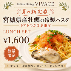 Italian Dining VIVACE(イタリアンダイニングヴィヴァーチェ)のコース写真