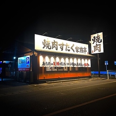 焼肉すだく家族亭 都城若葉町店の外観3