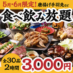 九州酒場 えびす 三鷹店のコース写真