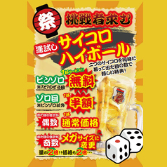 2つのサイコロを同時に振って、出た目の数で嬉しい特典!