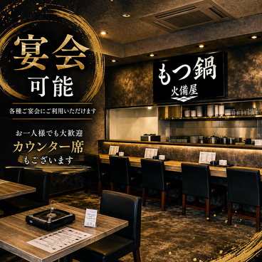 火備屋の雰囲気1
