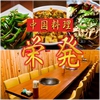 中国料理 栄発画像