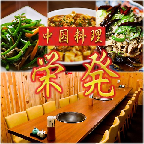 本場の中国料理を提供する一味違う中国料理屋　旅行気分でお楽しみください♪