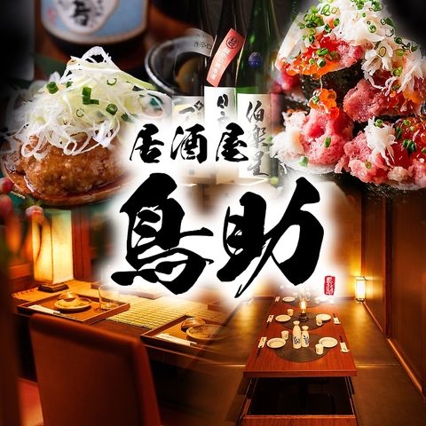 2名様からご利用いただける個室完備！《浜松町/大門/飲み放題/焼き鳥/個室/宴会》