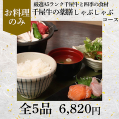 食楽日和 ほのかのコース写真